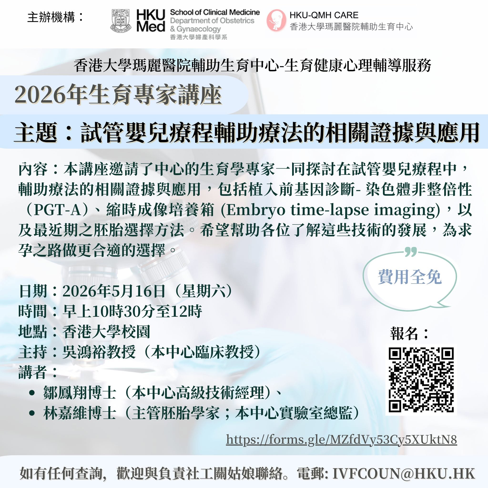 2026年生育專家講座 海報