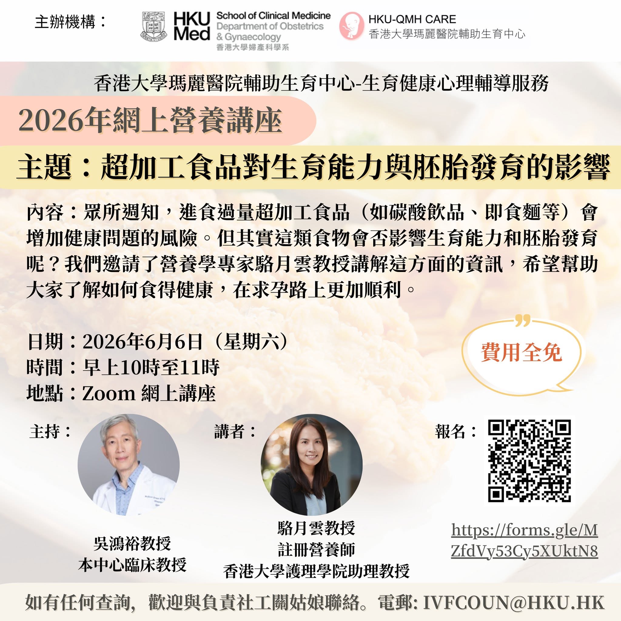 2026年網上營養講座 海報